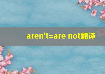 aren't=are not翻译